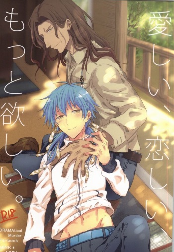 (Brain Breaker 7) [upset* (Uni)] Itoshii, Koishii, Motto Hoshii. (DRAMAtical Murder) cover