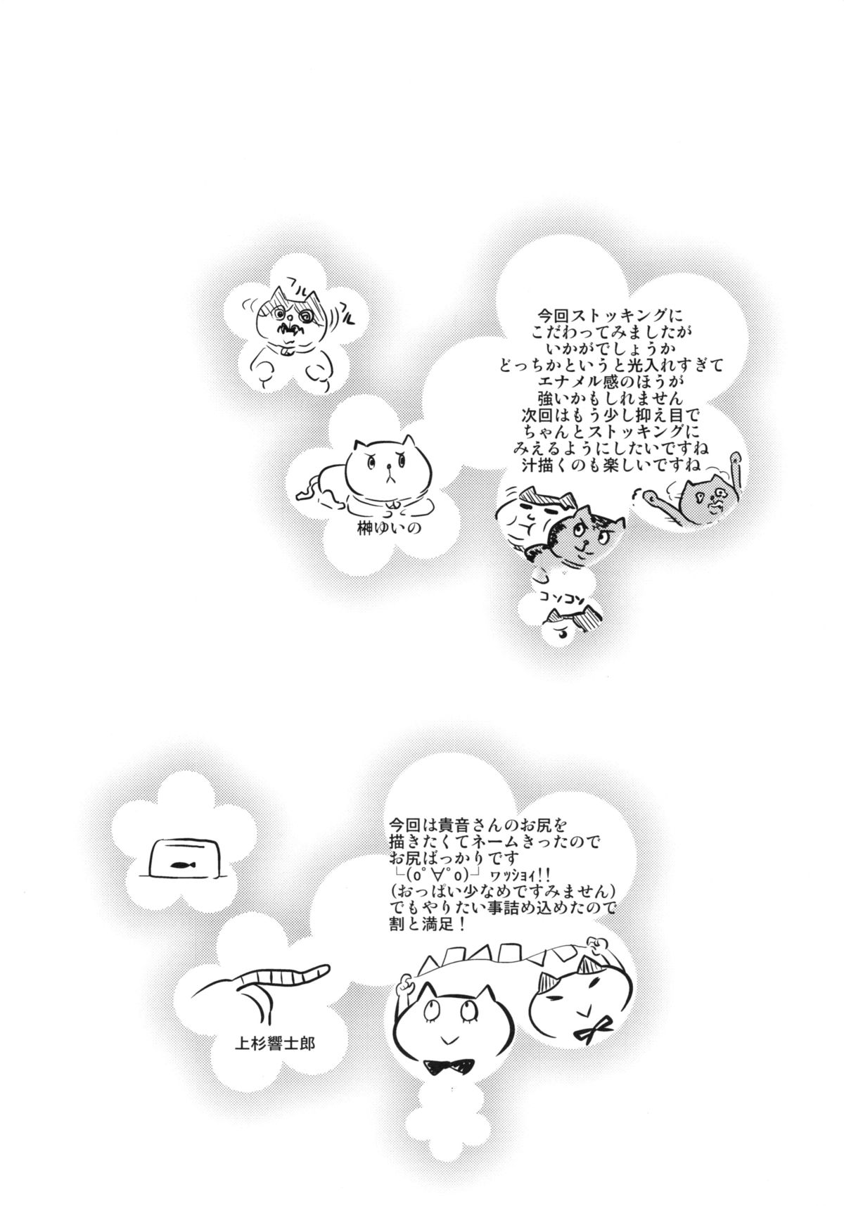 GOMANETSU page 3 full