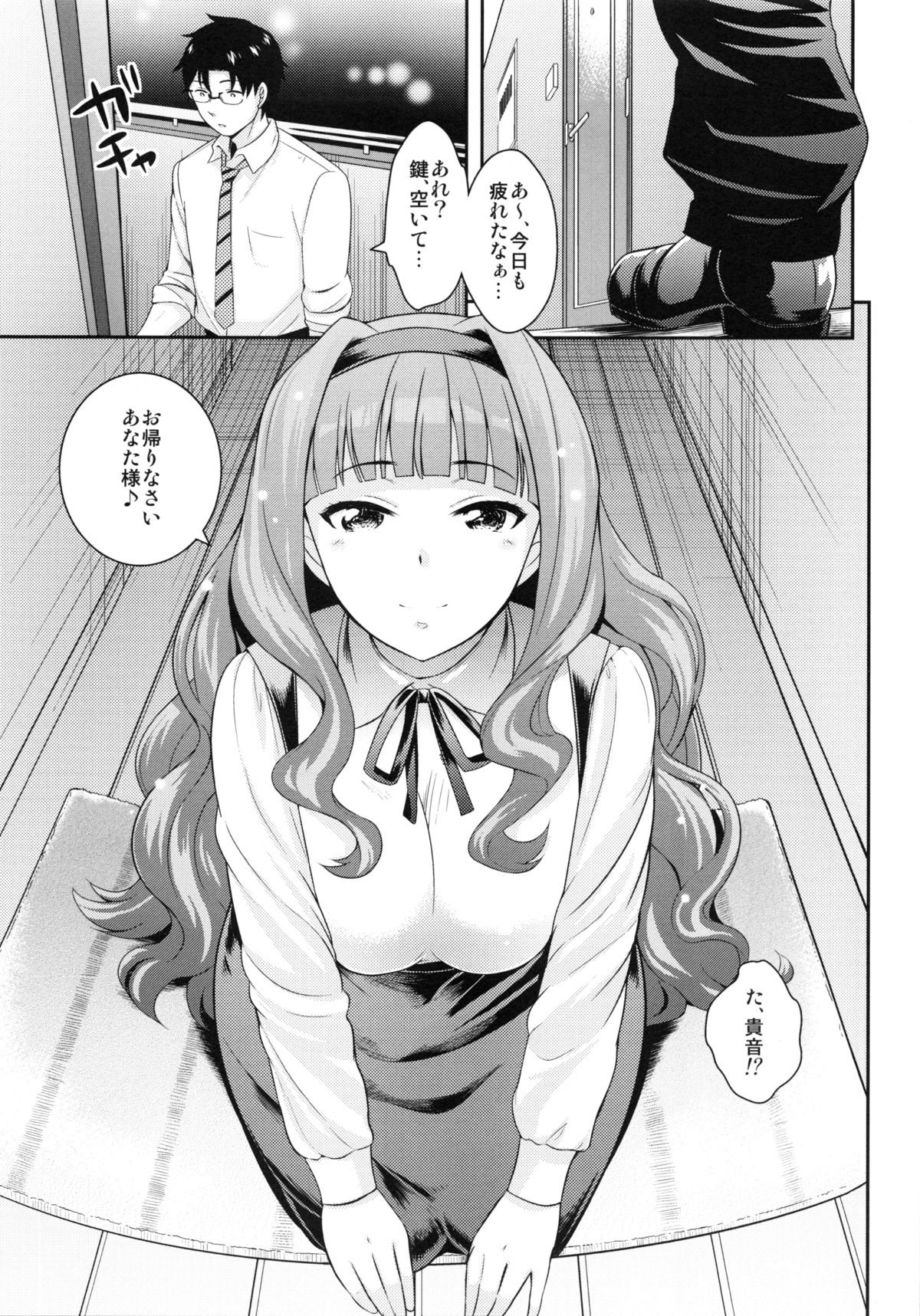 GOMANETSU page 4 full