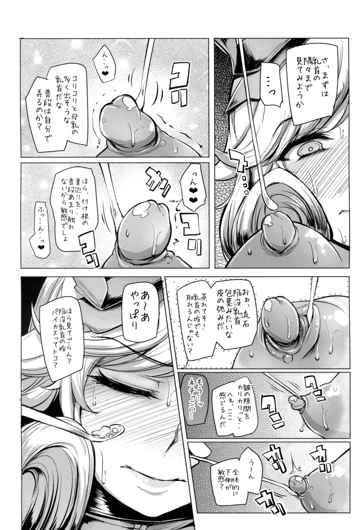 Haruka-sama, Usui Hon no Sadame de Mai Junjichae page 12 full
