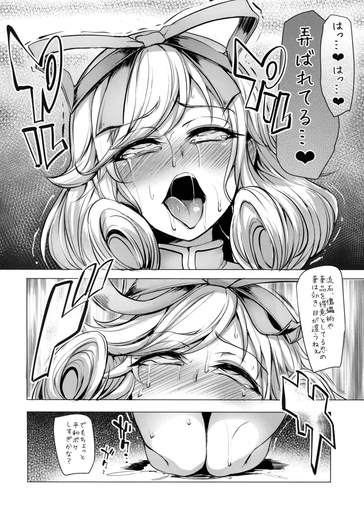 Haruka-sama, Usui Hon no Sadame de Mai Junjichae page 8 full