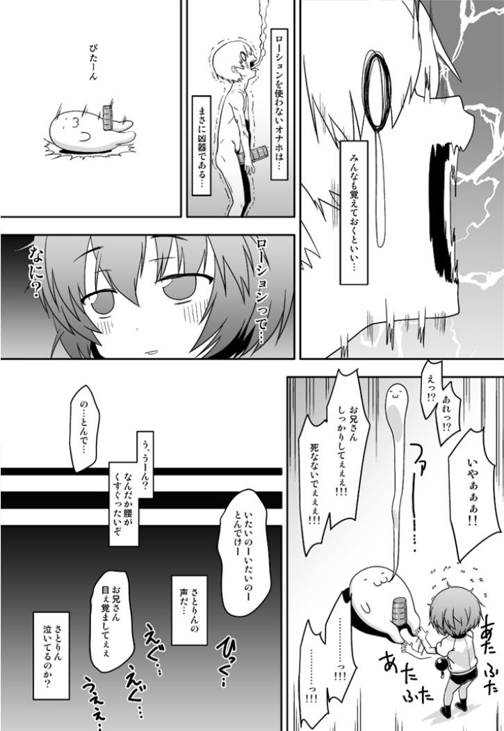 Osanazuma Satori toaru Onaho no Shasei Kanri!! page 6 full