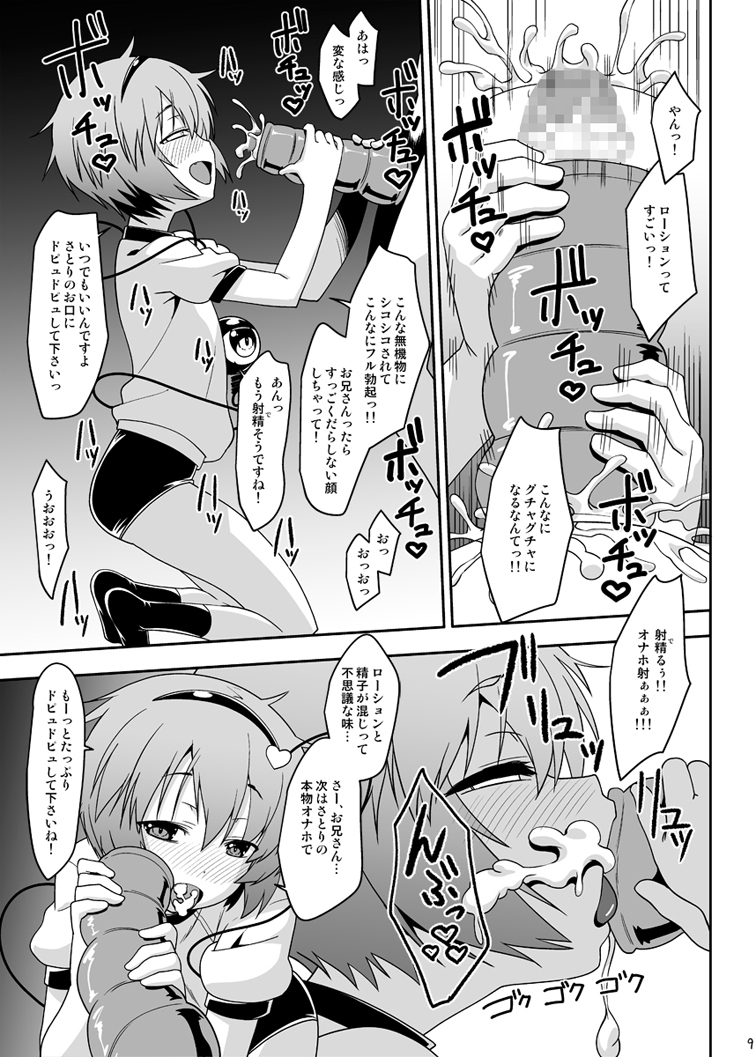 Osanazuma Satori toaru Onaho no Shasei Kanri!! page 8 full