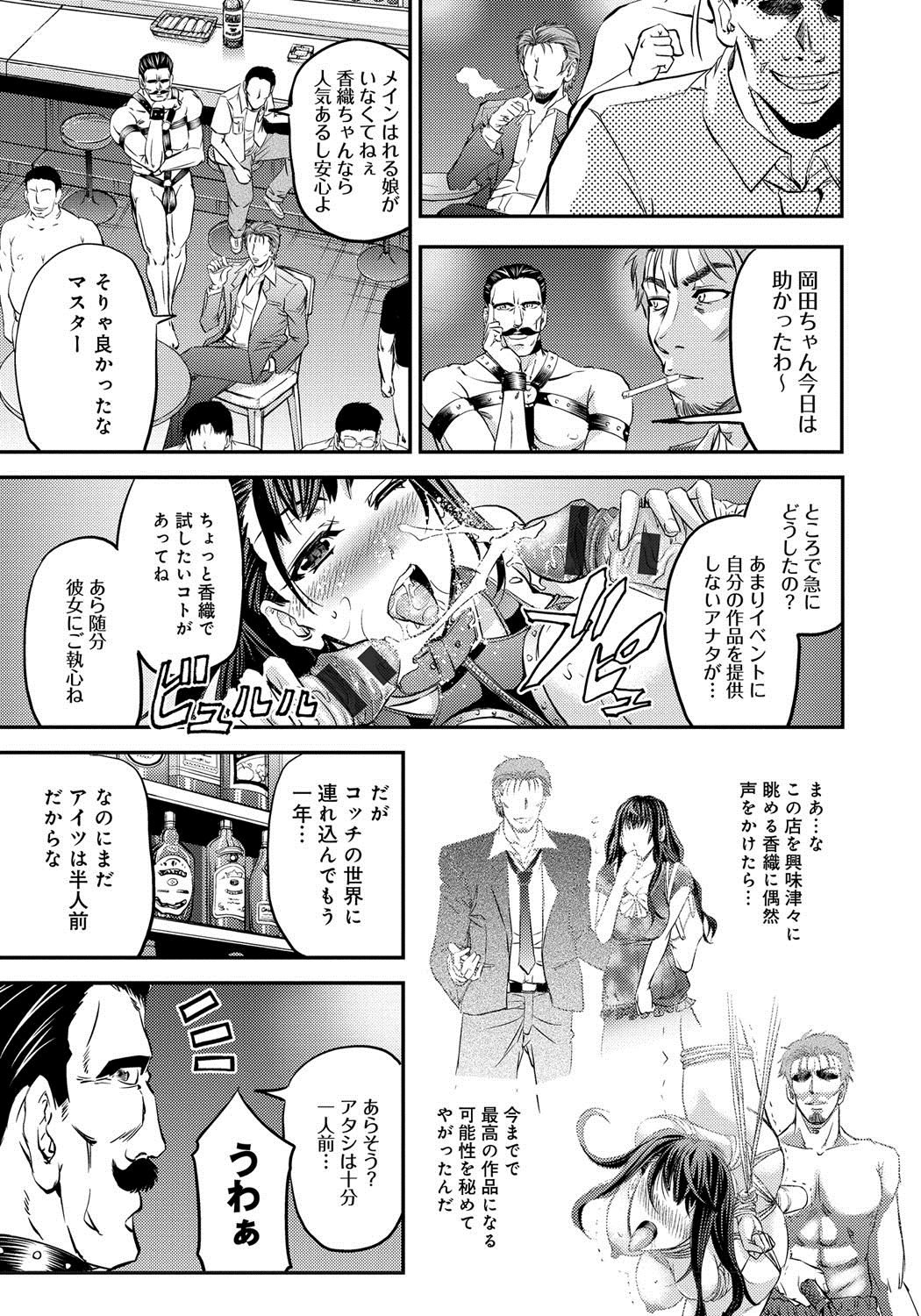 Kono Kusottare no Mesubuta-domo yo page 12 full