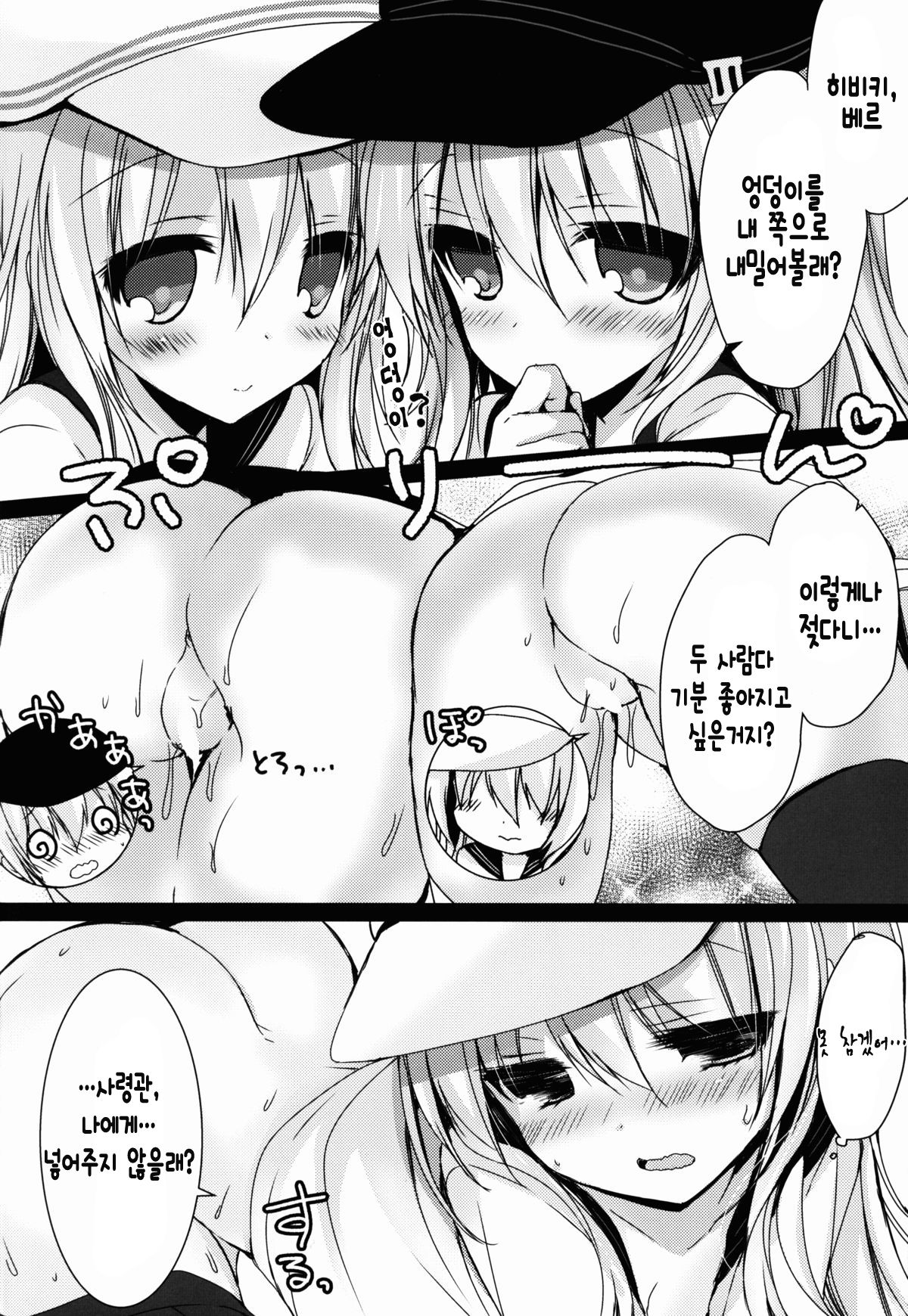 Bep→Ore←Hibiki2 Lolicon Kakko Gachi page 12 full