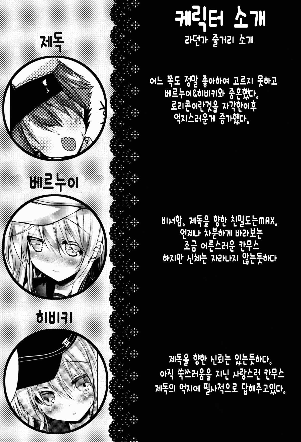 Bep→Ore←Hibiki2 Lolicon Kakko Gachi page 3 full