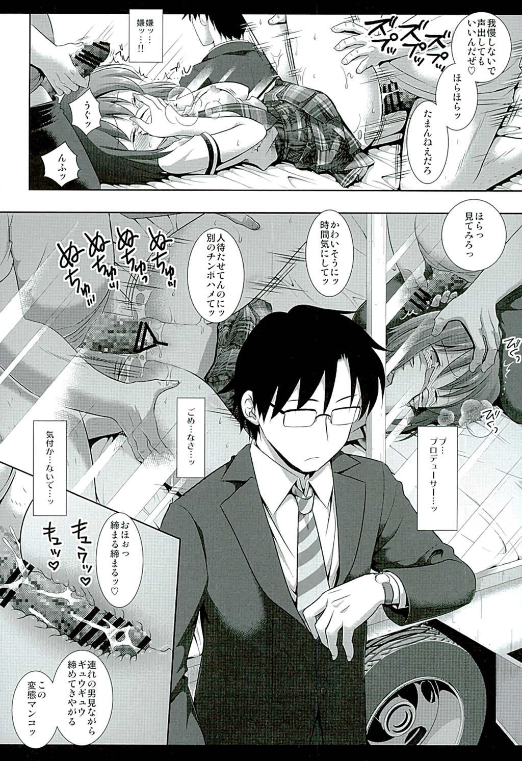 Idol Ryoujoku 17 Yukiho Magic Mirror Gou page 12 full
