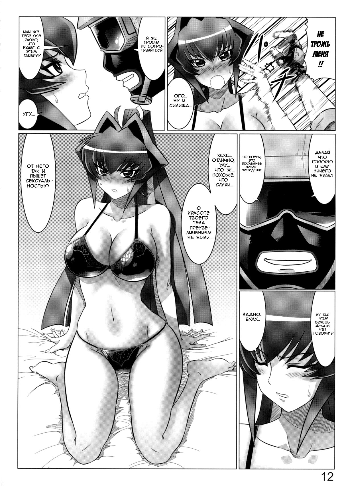 Midnight Terrorist page 11 full