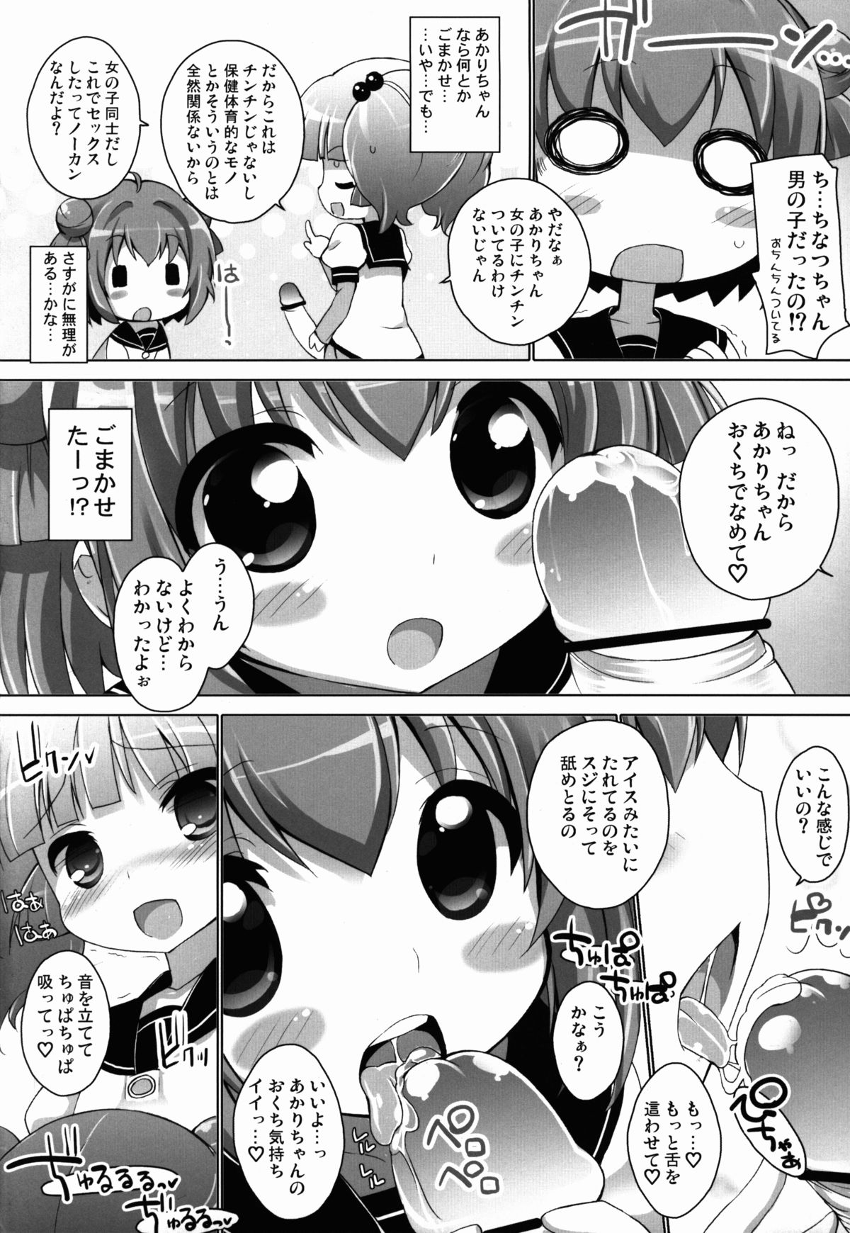 Otona no Yurusou de Yurukunai Sukoshi Yurui YuruYuri page 12 full