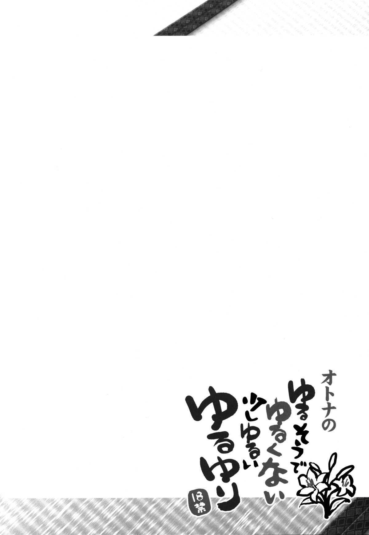 Otona no Yurusou de Yurukunai Sukoshi Yurui YuruYuri page 4 full