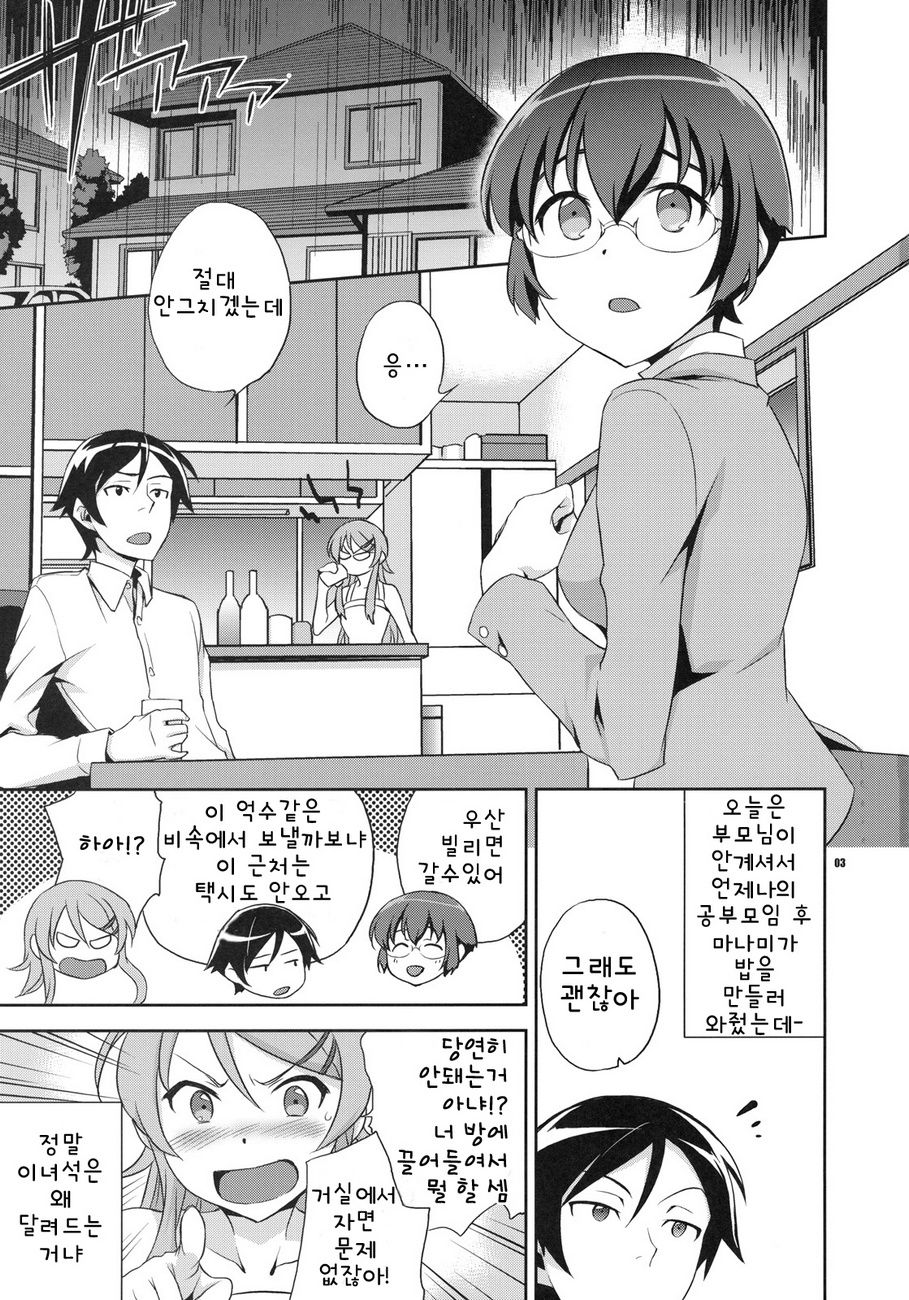Kyou-chan to -Kyousuke to Manami no Akarui Kazoku Keikaku- page 2 full