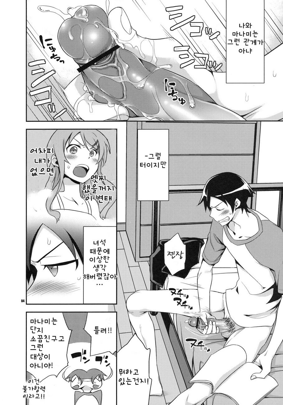 Kyou-chan to -Kyousuke to Manami no Akarui Kazoku Keikaku- page 3 full