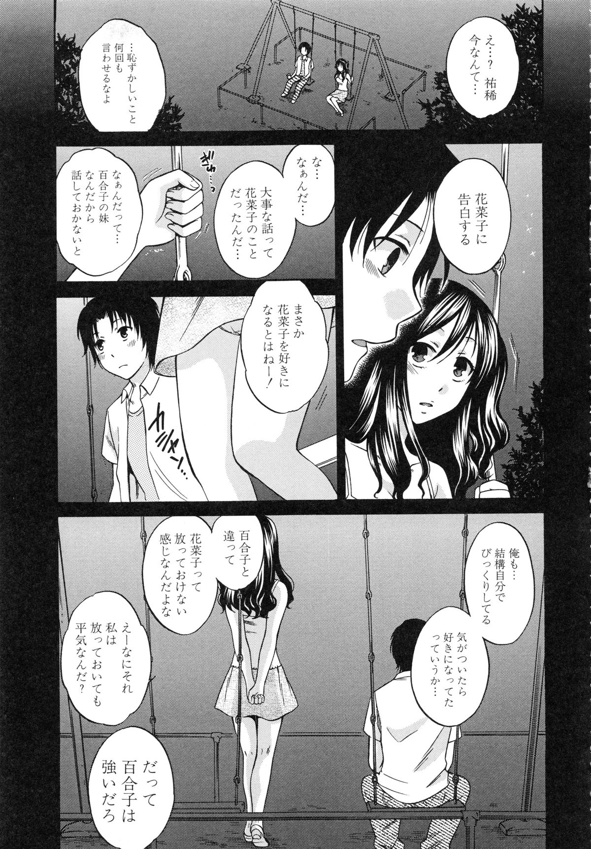 Kanojo ga Eranda Ketsumatsu ~Ichiji no Kairaku, Eien no Ai~ page 11 full