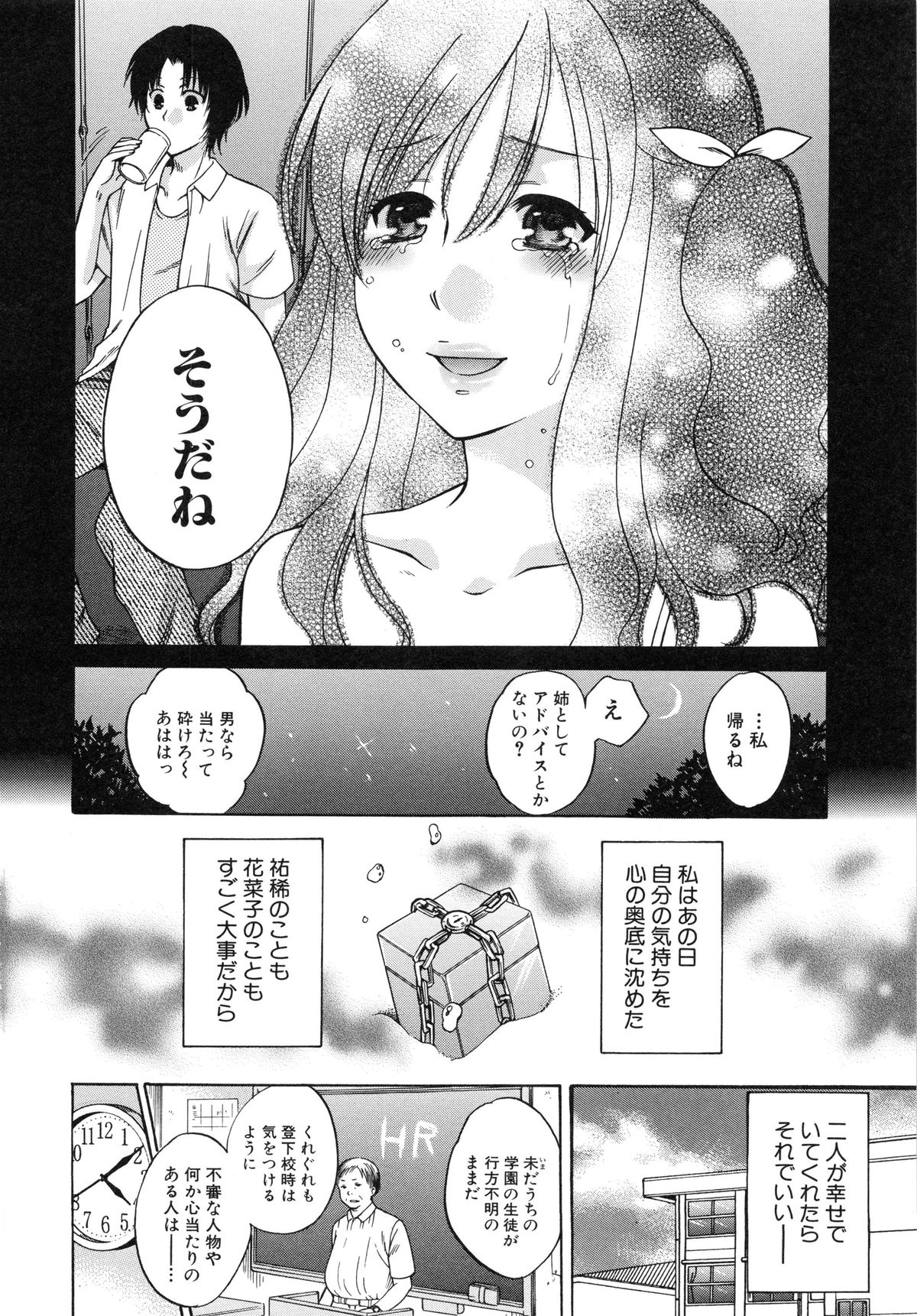 Kanojo ga Eranda Ketsumatsu ~Ichiji no Kairaku, Eien no Ai~ page 12 full
