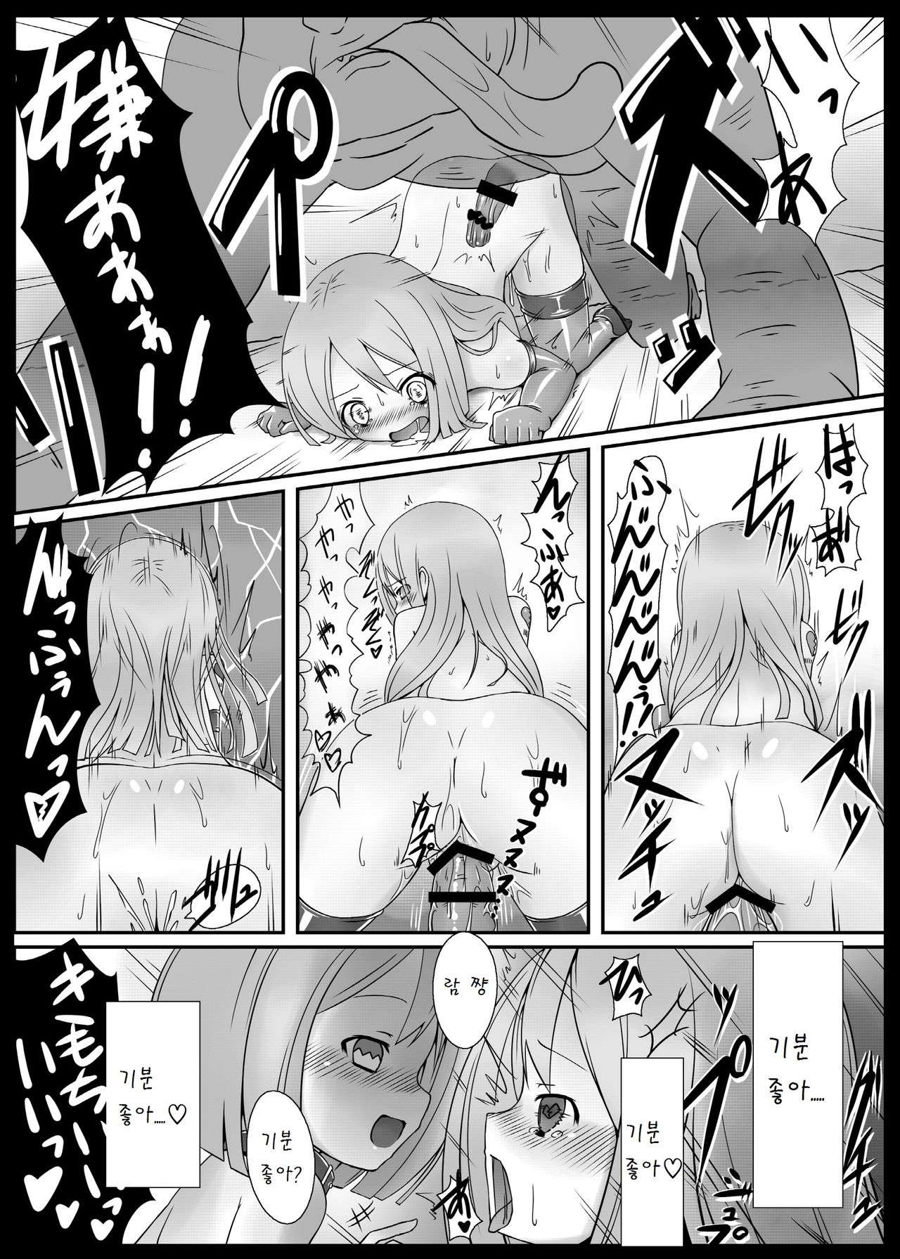 Sister Trick page 12 full