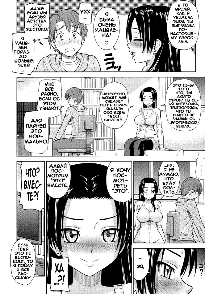 Rinjin wa Shizuka ni Warau | Улыбка моей соседки page 4 full