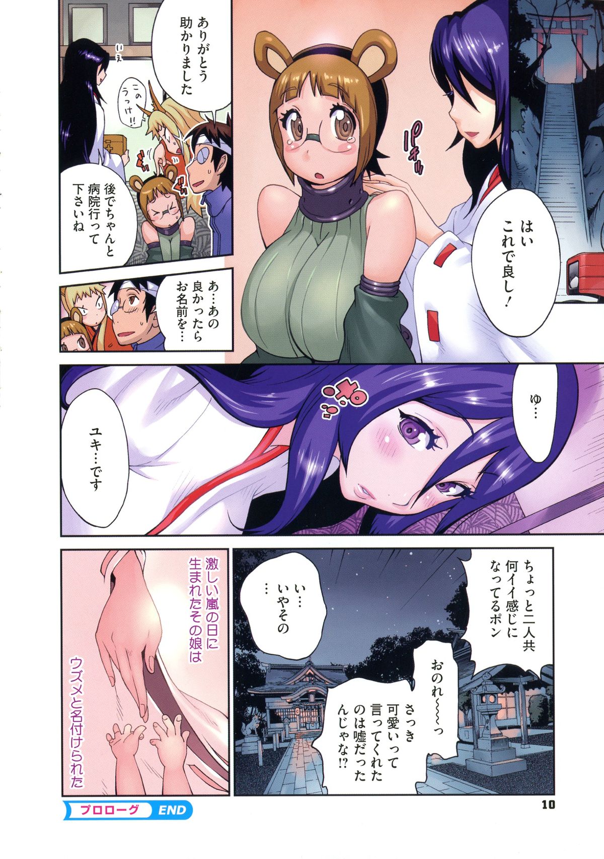 Hyakka Nyuuran ~UZUME~ page 12 full
