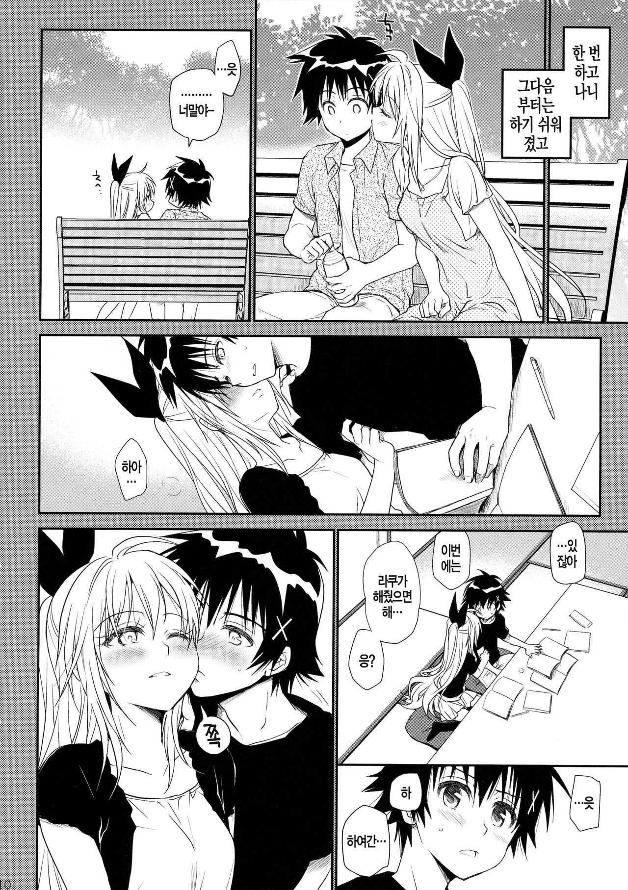 Nanairo page 11 full