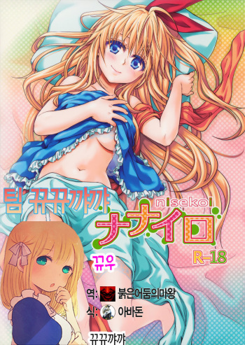 (C88) [Takumi na Muchi (Takumi na Muchi)] Nanairo (Nisekoi) [Korean] [뀨뀨꺄꺄] cover