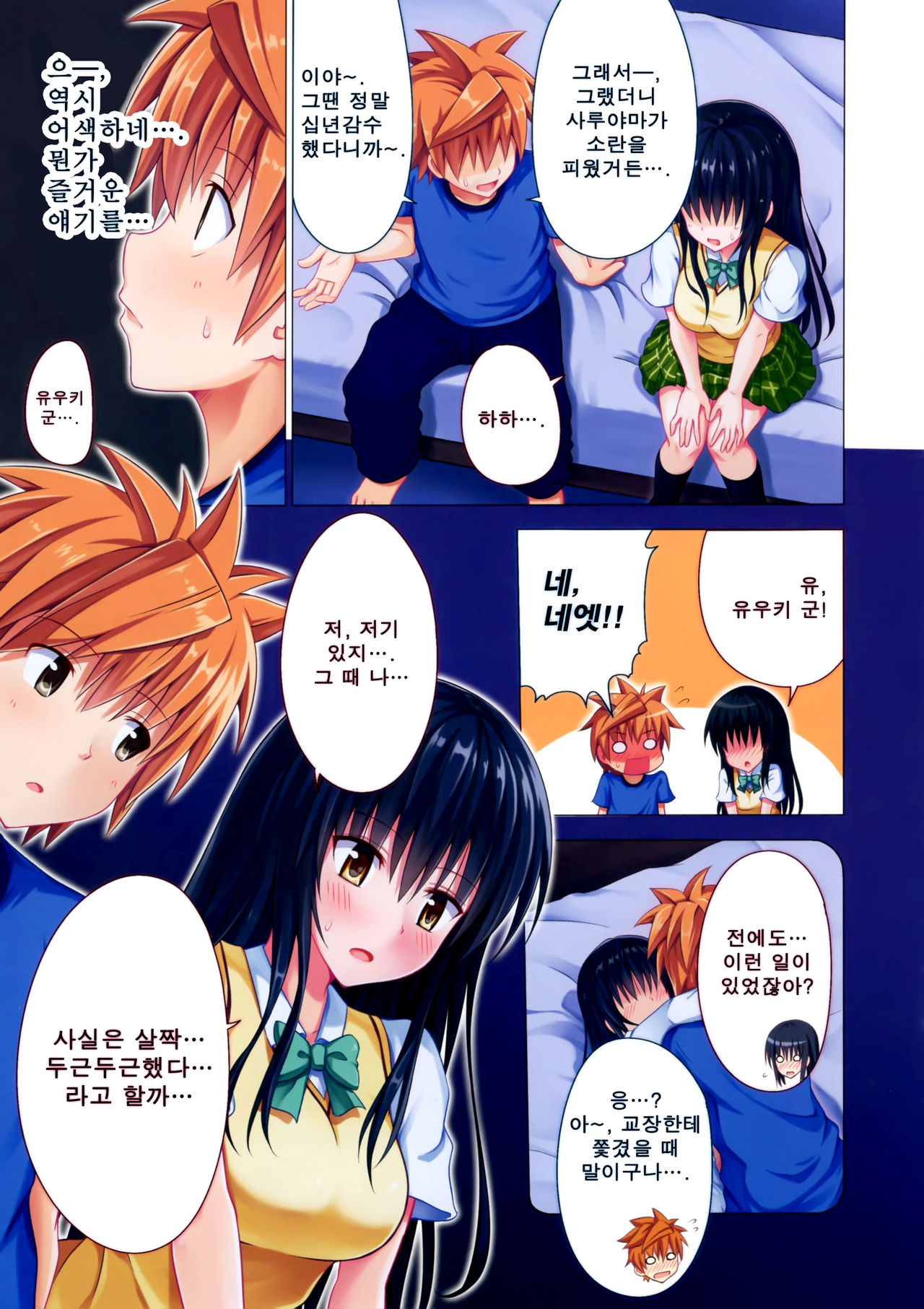 Moshi Rito Darkness 5 page 8 full