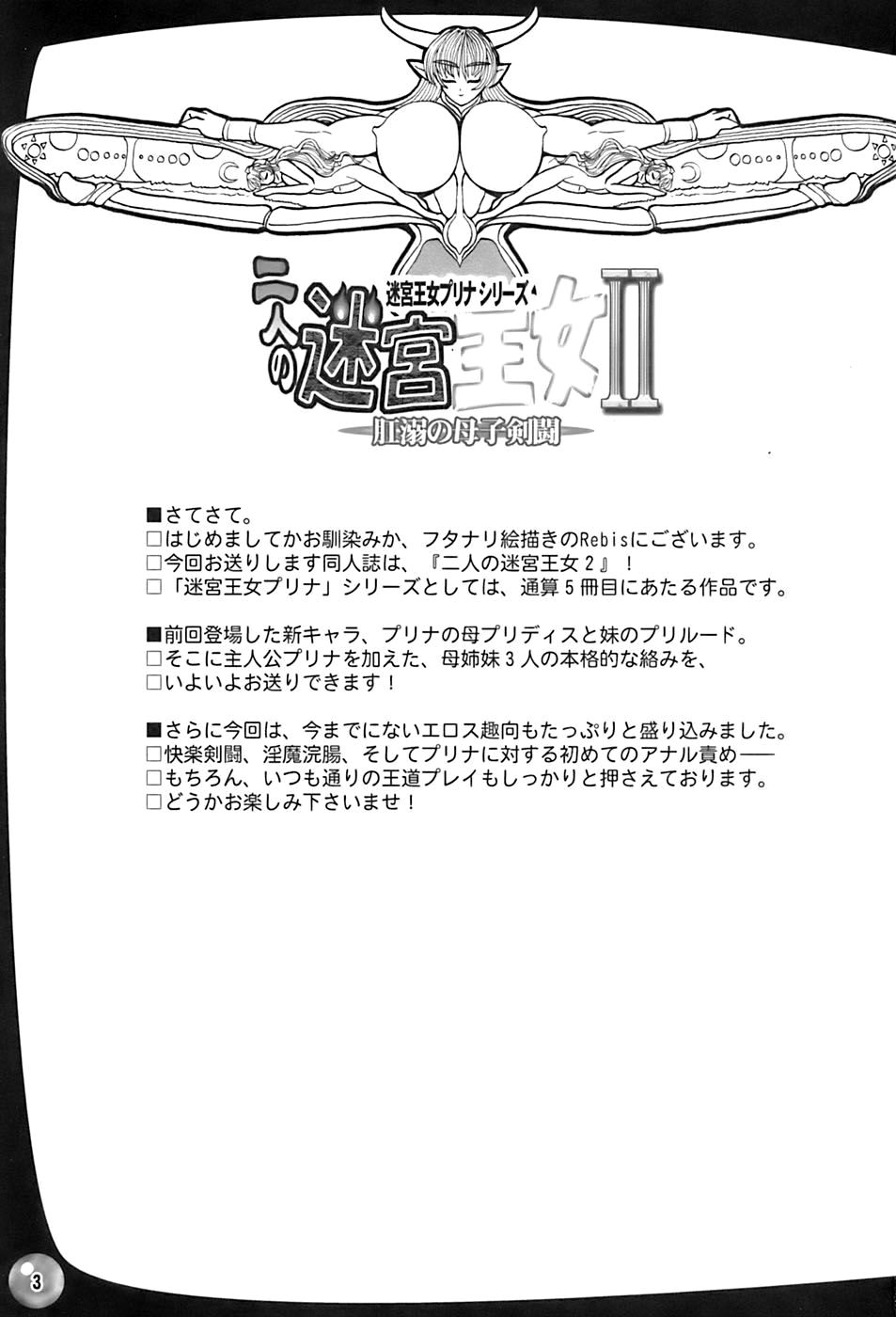 TGWOA 20 - Futari no Meikyuu Oujo II page 3 full