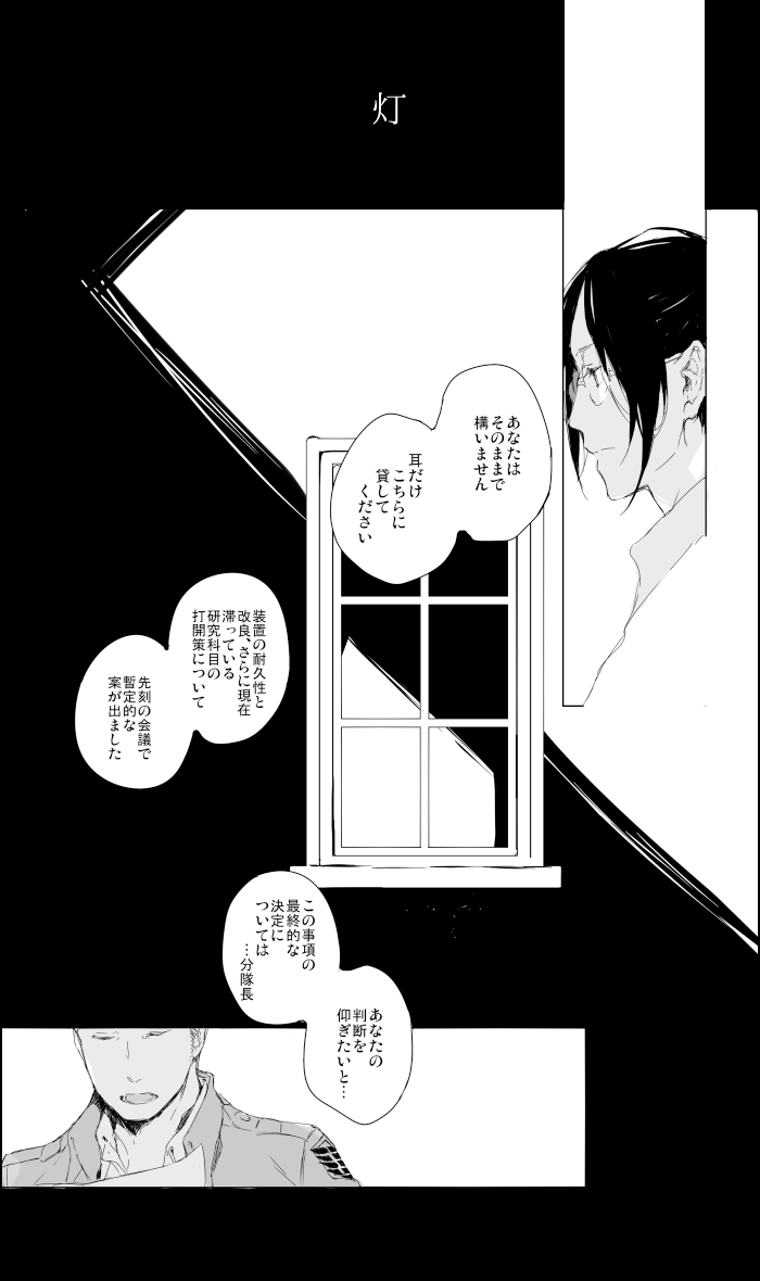 Hanji x Moblit: Sharing the bed page 1 full