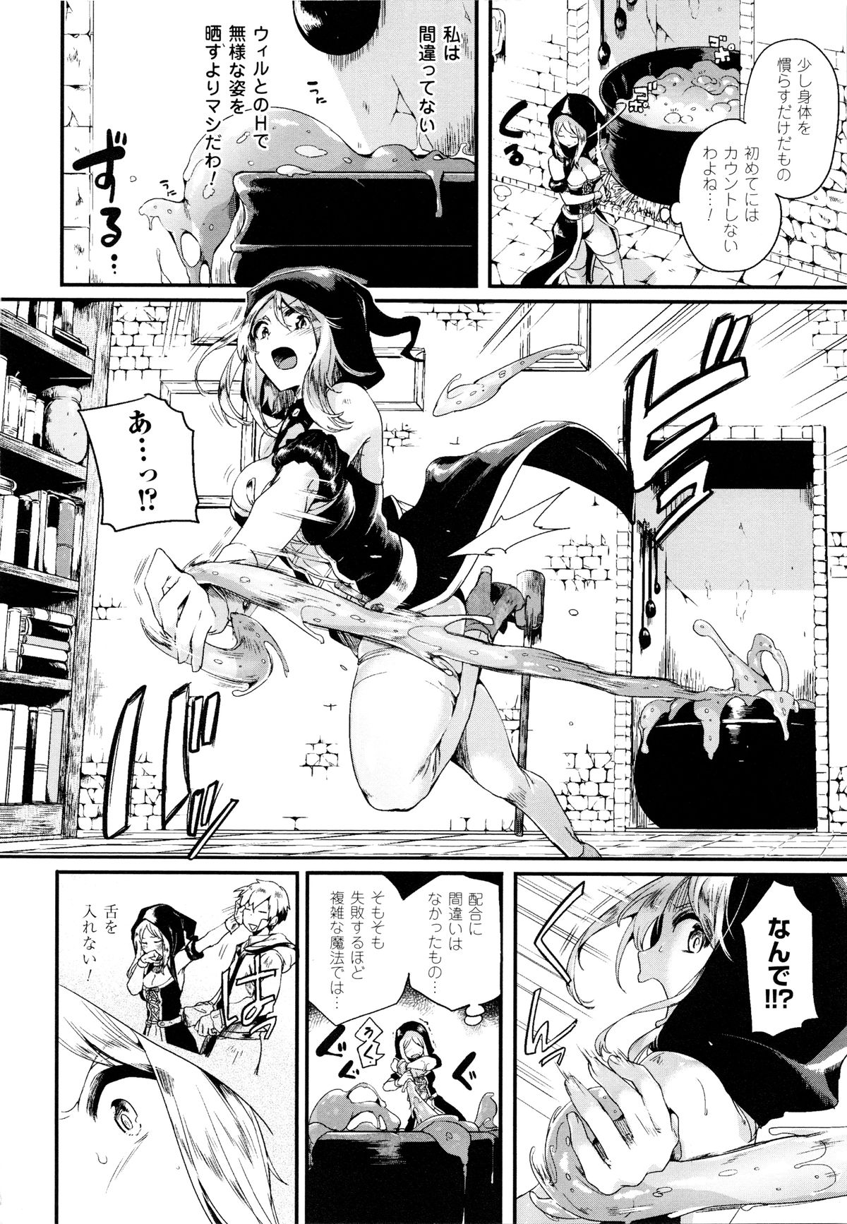 Tsuyairo Trip page 11 full