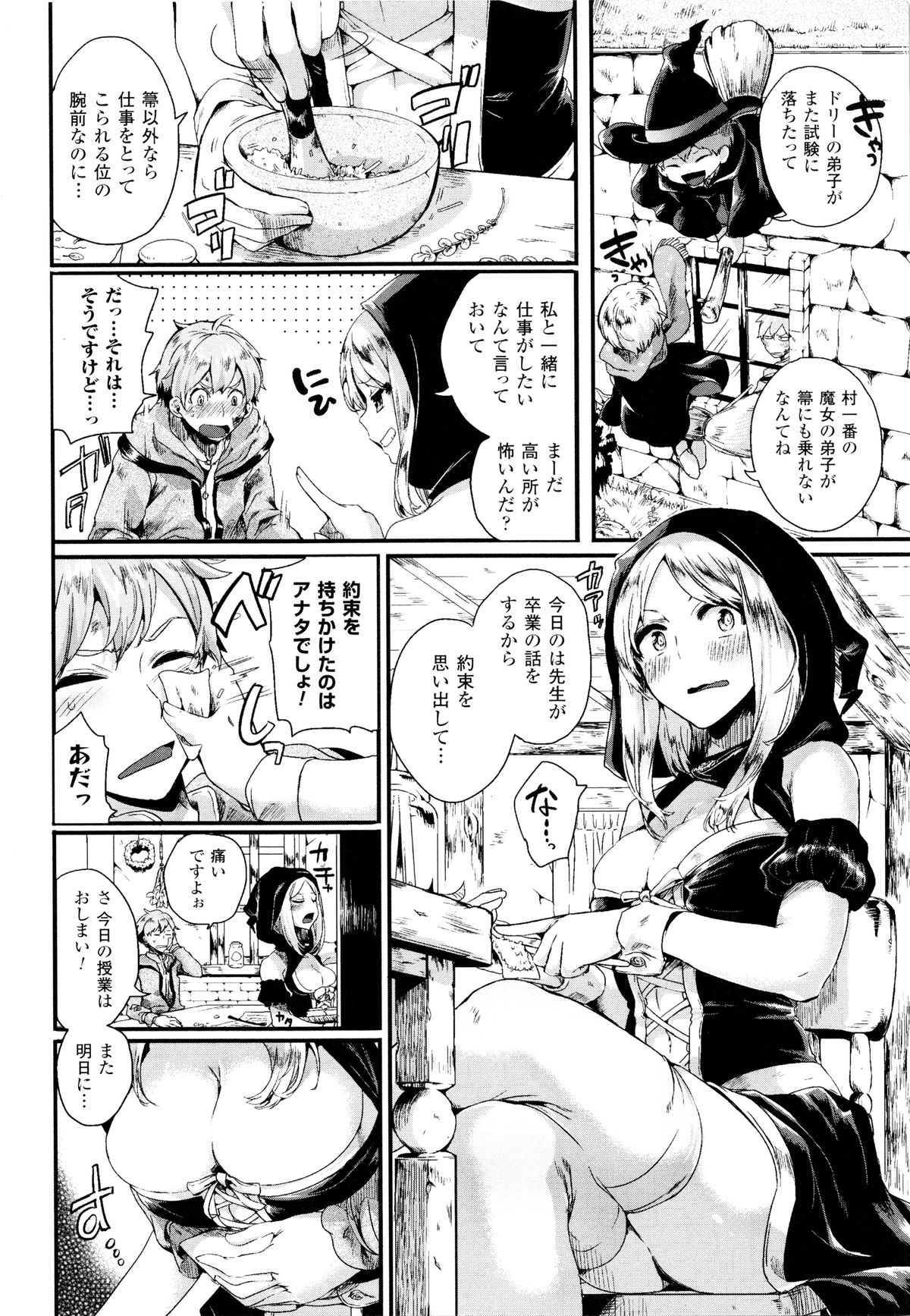 Tsuyairo Trip page 7 full