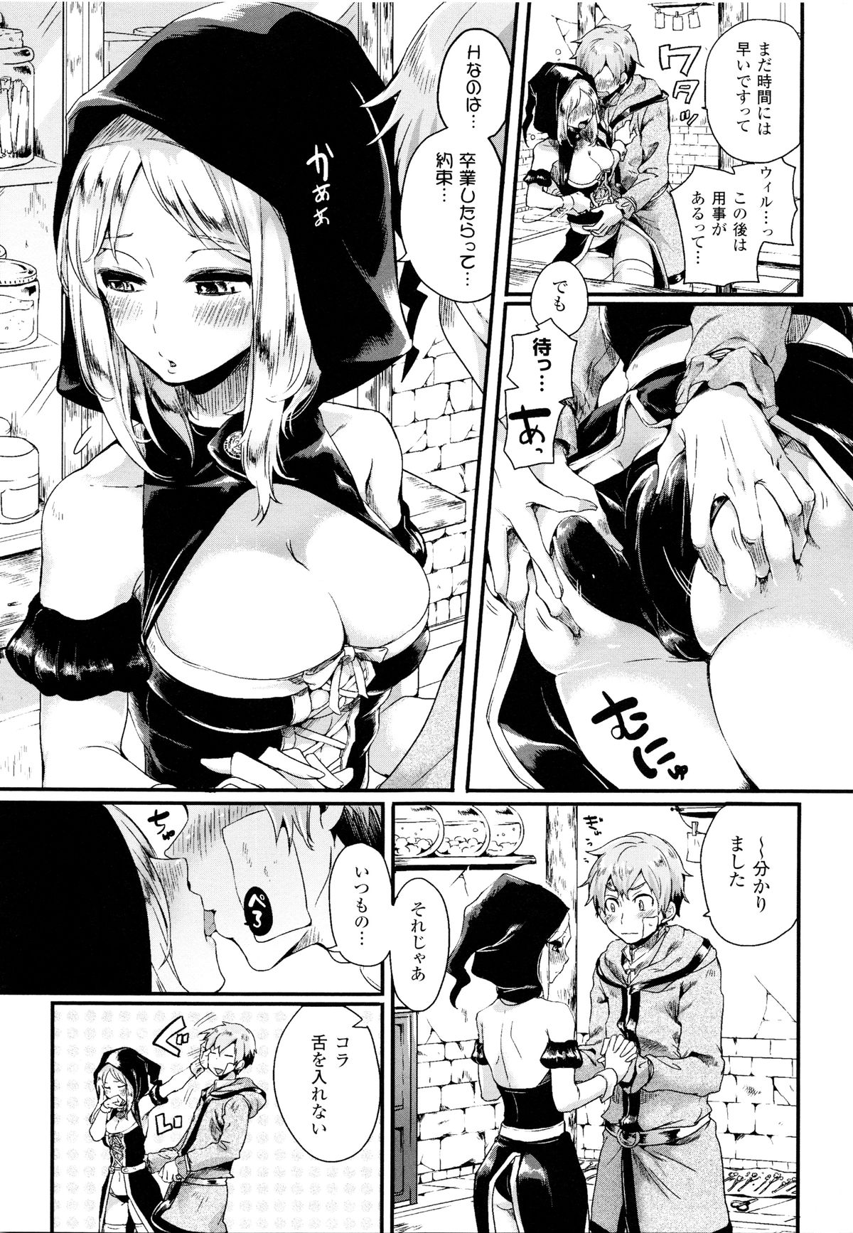 Tsuyairo Trip page 8 full