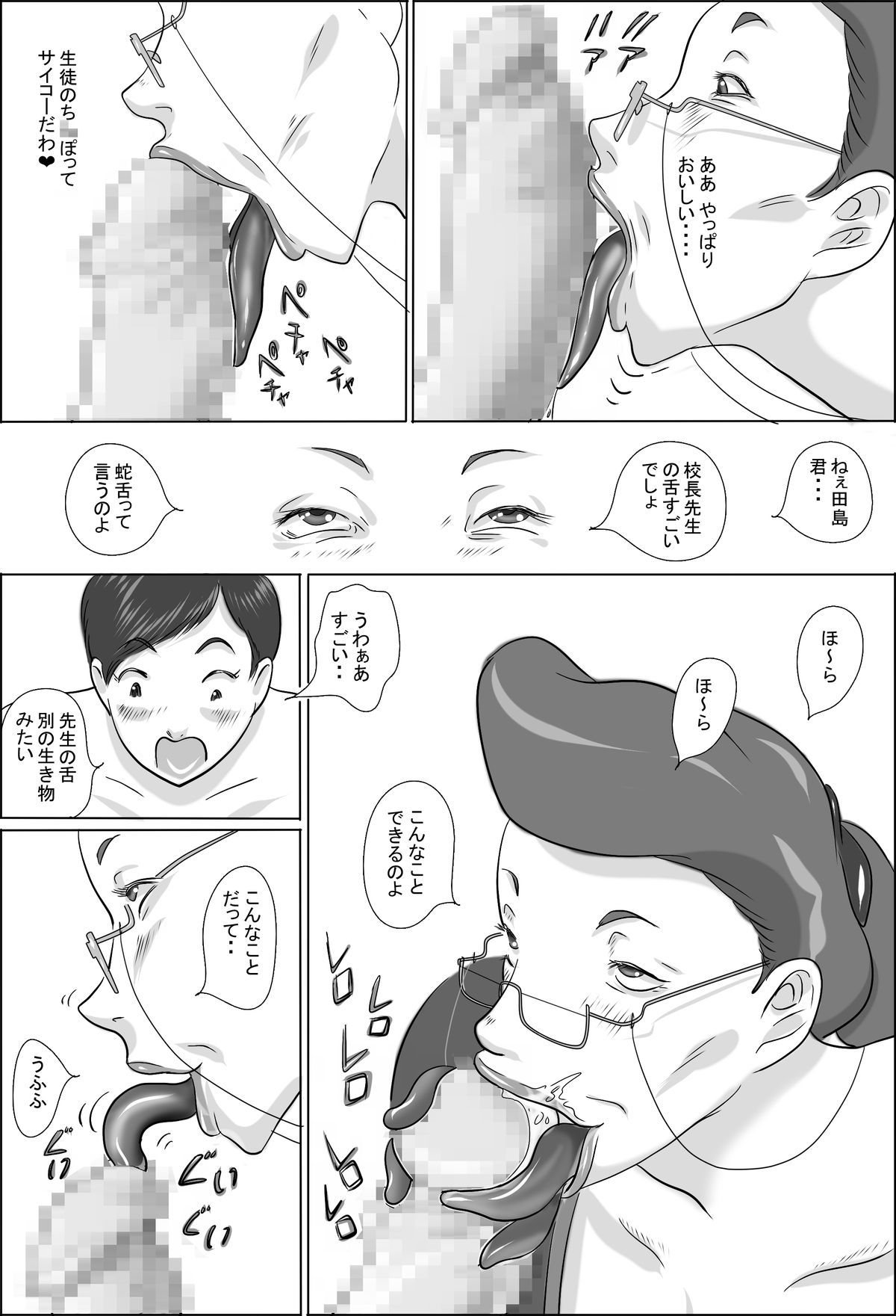 Kouchou wa Gakkou de Seito o Asaru page 10 full