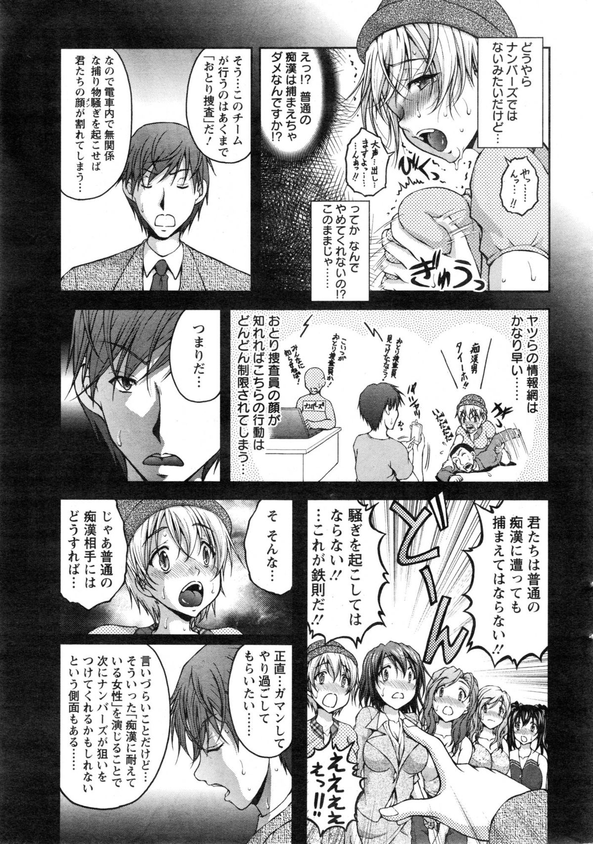 Tokumei Chikan Otori Sousahan page 11 full