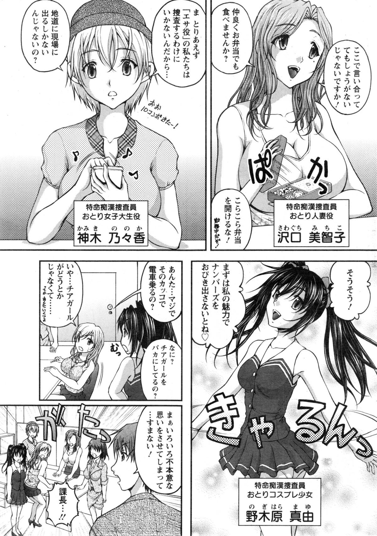 Tokumei Chikan Otori Sousahan page 7 full