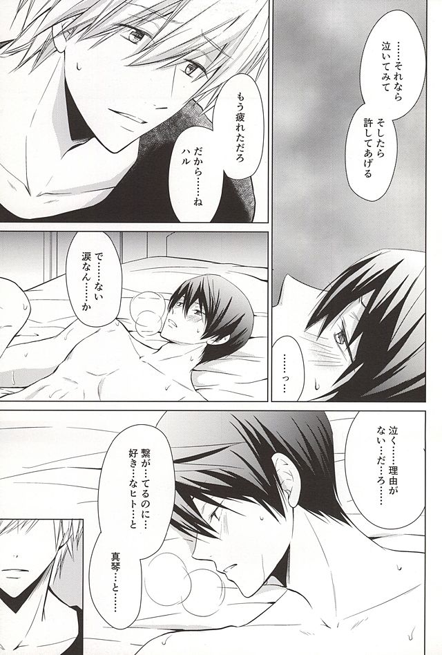 Ningyo no Haru-chan to Gin no Namida 2 page 12 full