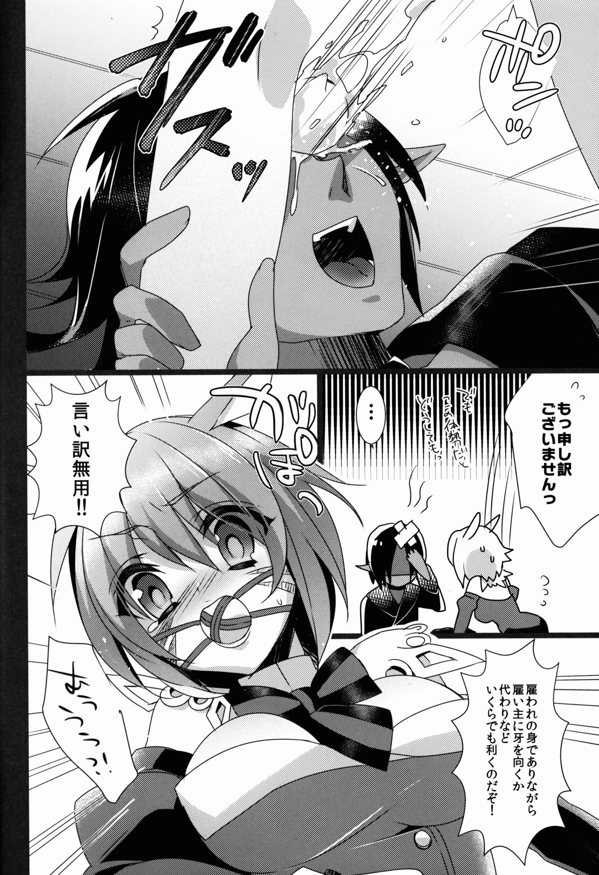 Retainer no Yatoi kata page 8 full