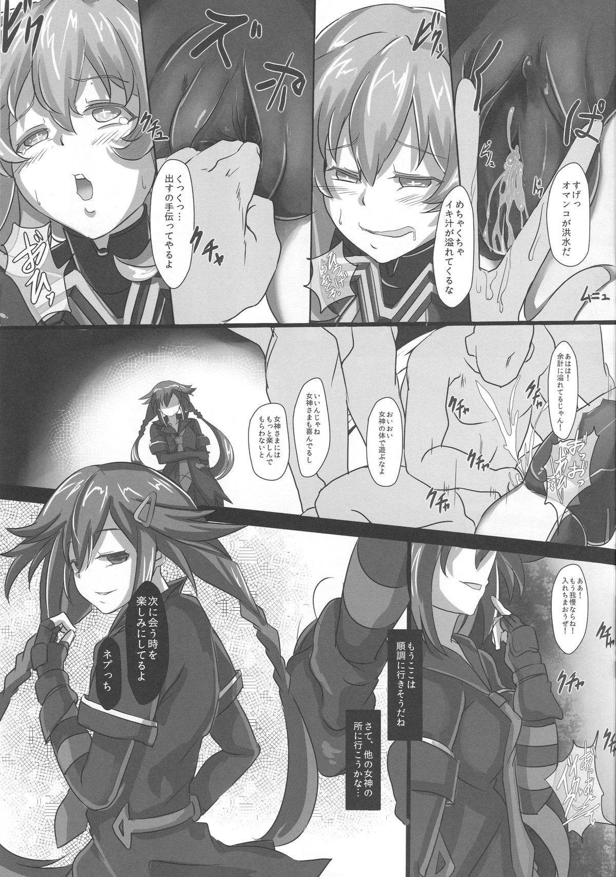Nightmare of goddess page 12 full