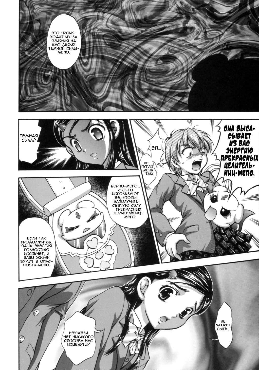 Milk Hunters 1 page 9 full