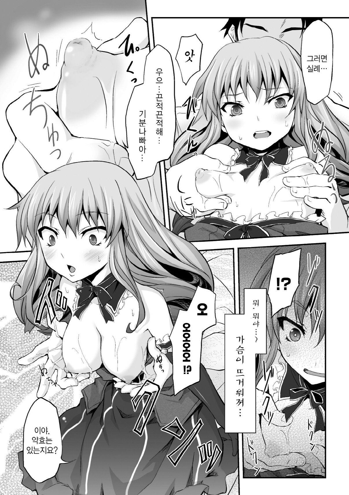 Houkyouyaku no Tame Naraba page 5 full