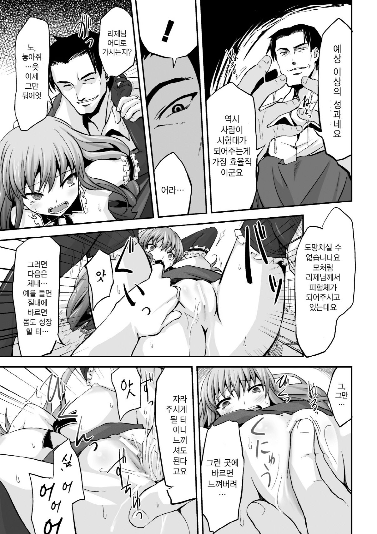 Houkyouyaku no Tame Naraba page 9 full
