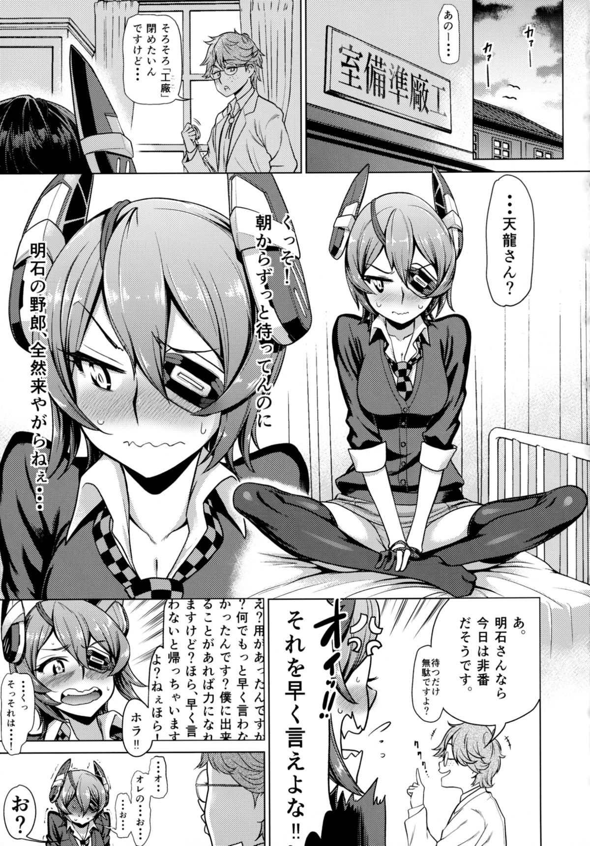Sorede Ii noka? Tenryuu-chan. page 5 full
