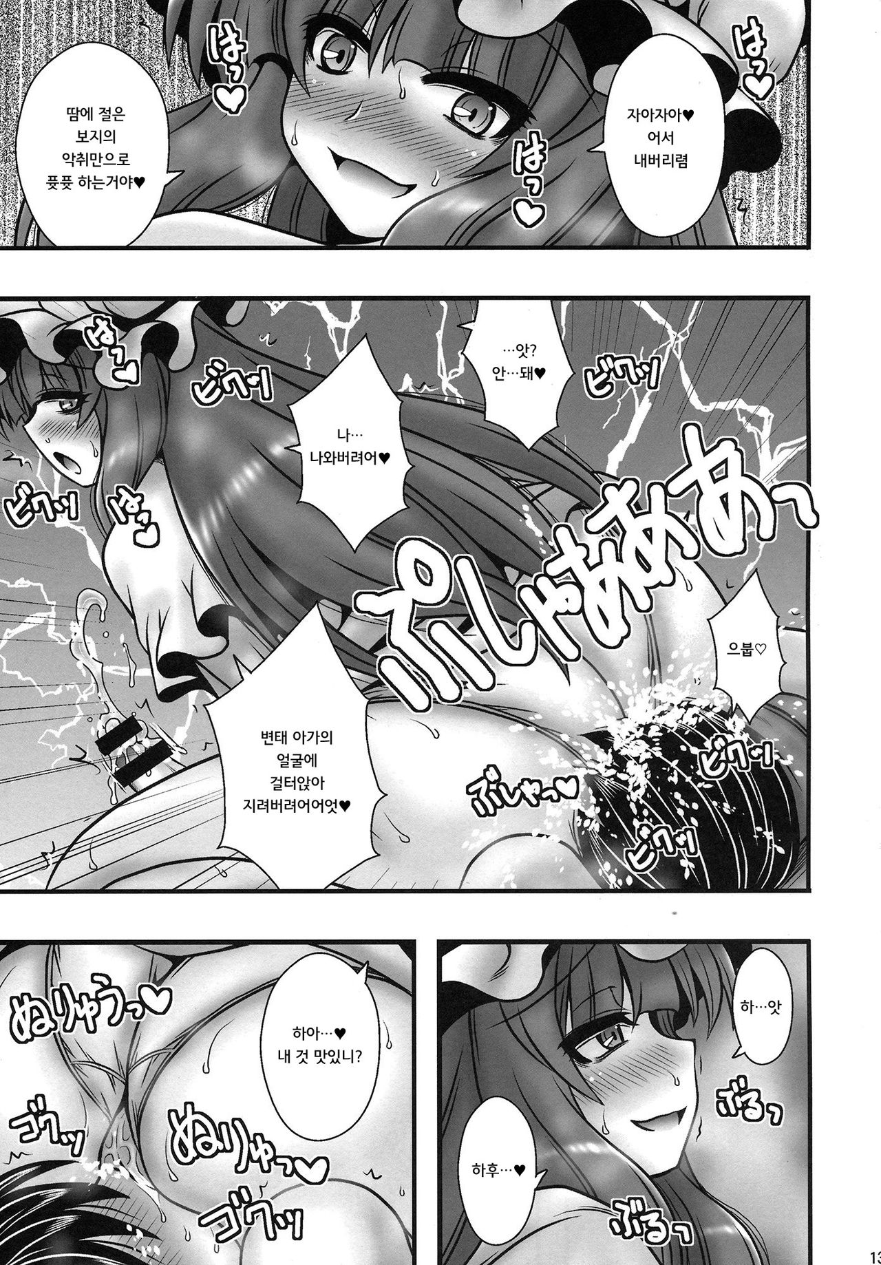 Patchouli ga Shounen o Gyaku Re suru Hanashi page 12 full