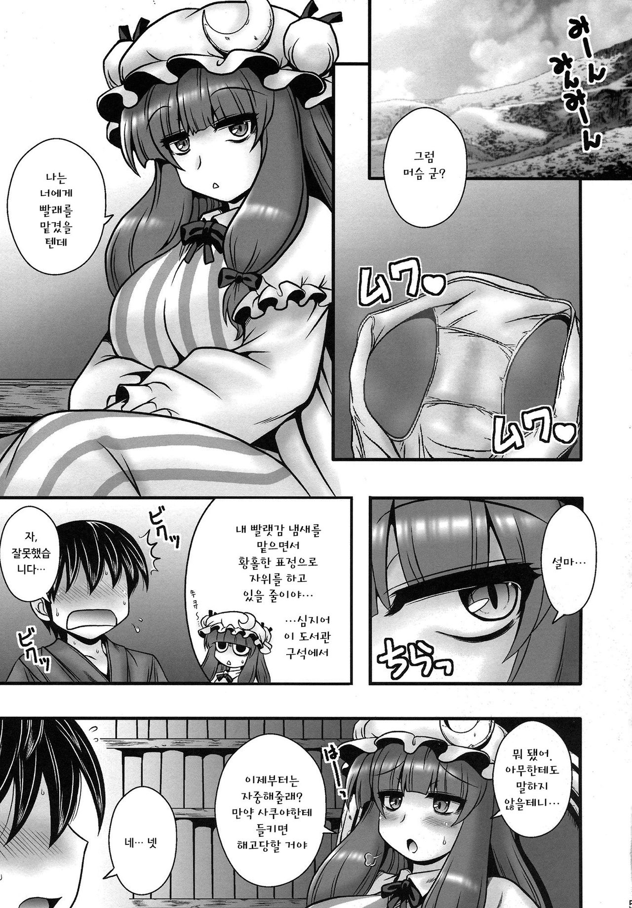 Patchouli ga Shounen o Gyaku Re suru Hanashi page 4 full