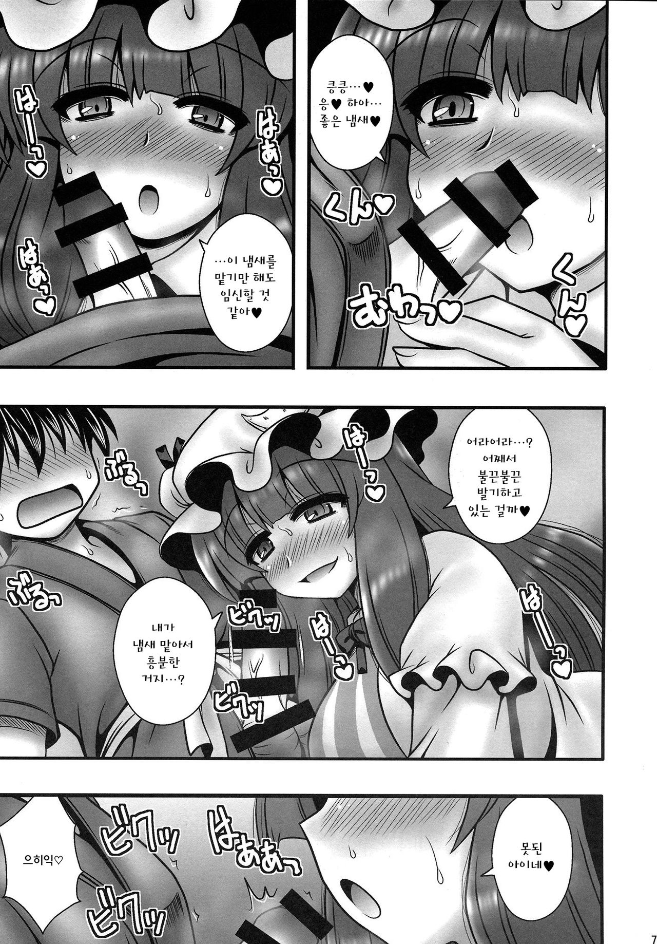 Patchouli ga Shounen o Gyaku Re suru Hanashi page 6 full