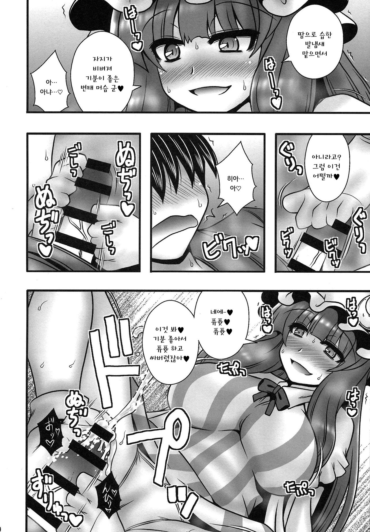 Patchouli ga Shounen o Gyaku Re suru Hanashi page 9 full