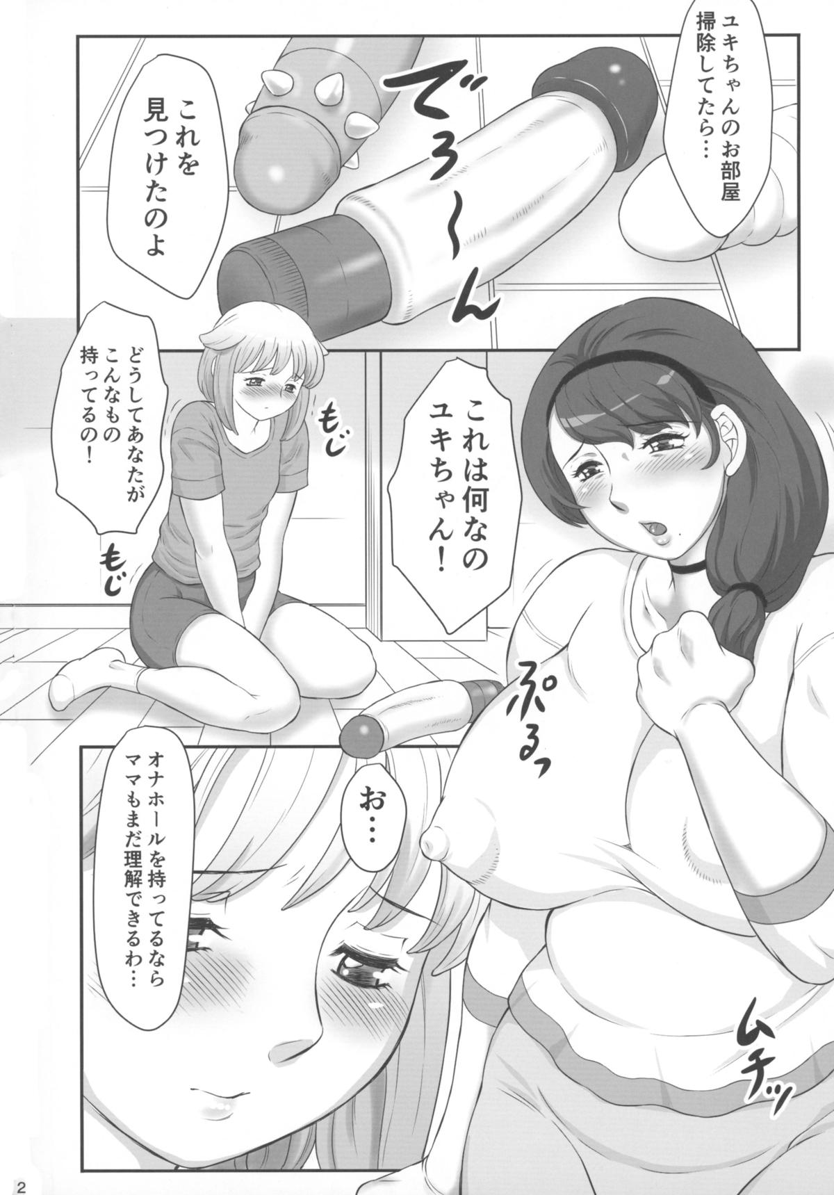 Mama no Kyokon ga Sukisugite! page 4 full
