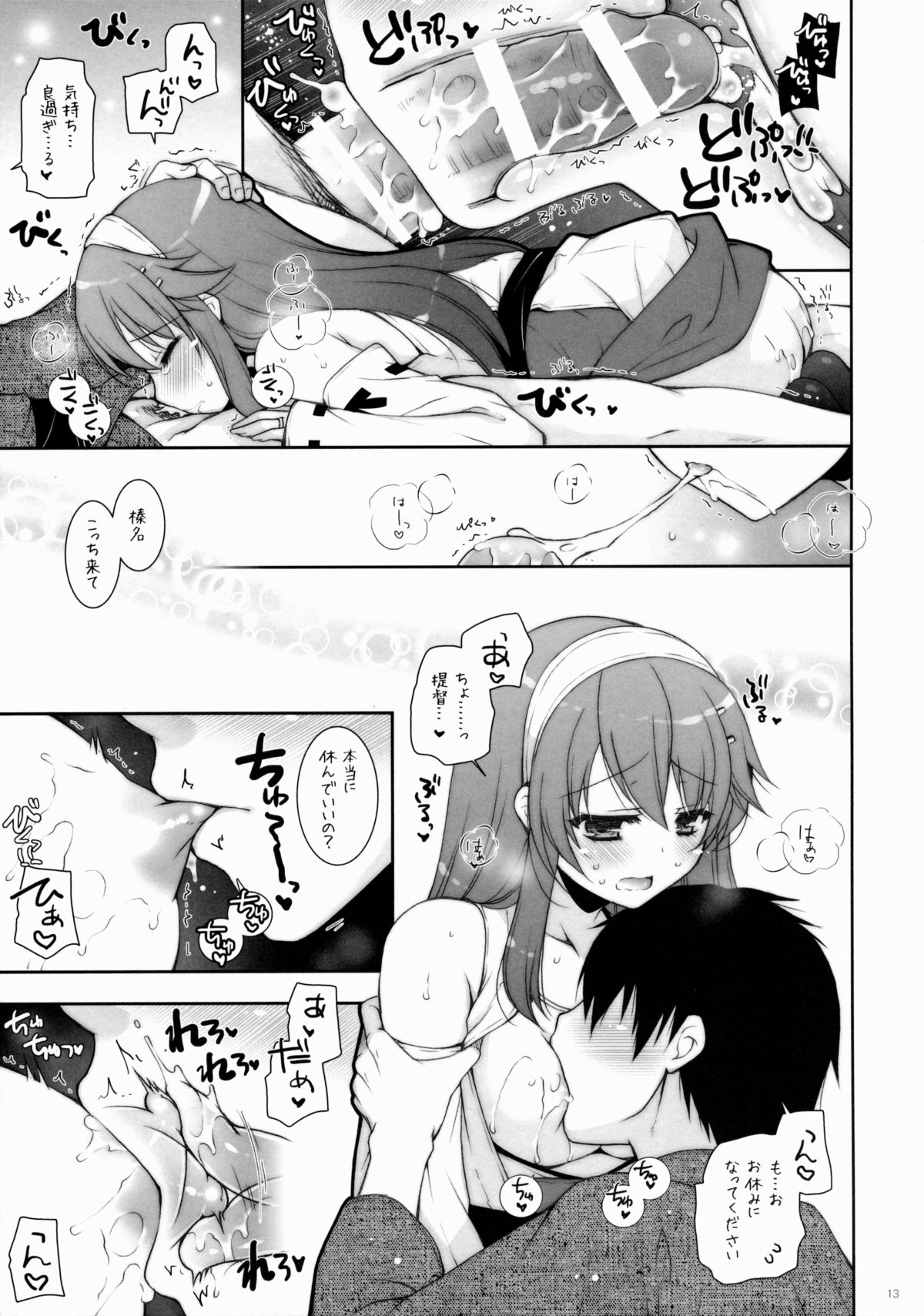 Ware, Haruna to Yasen ni Totsunyuusu!! 7 page 12 full