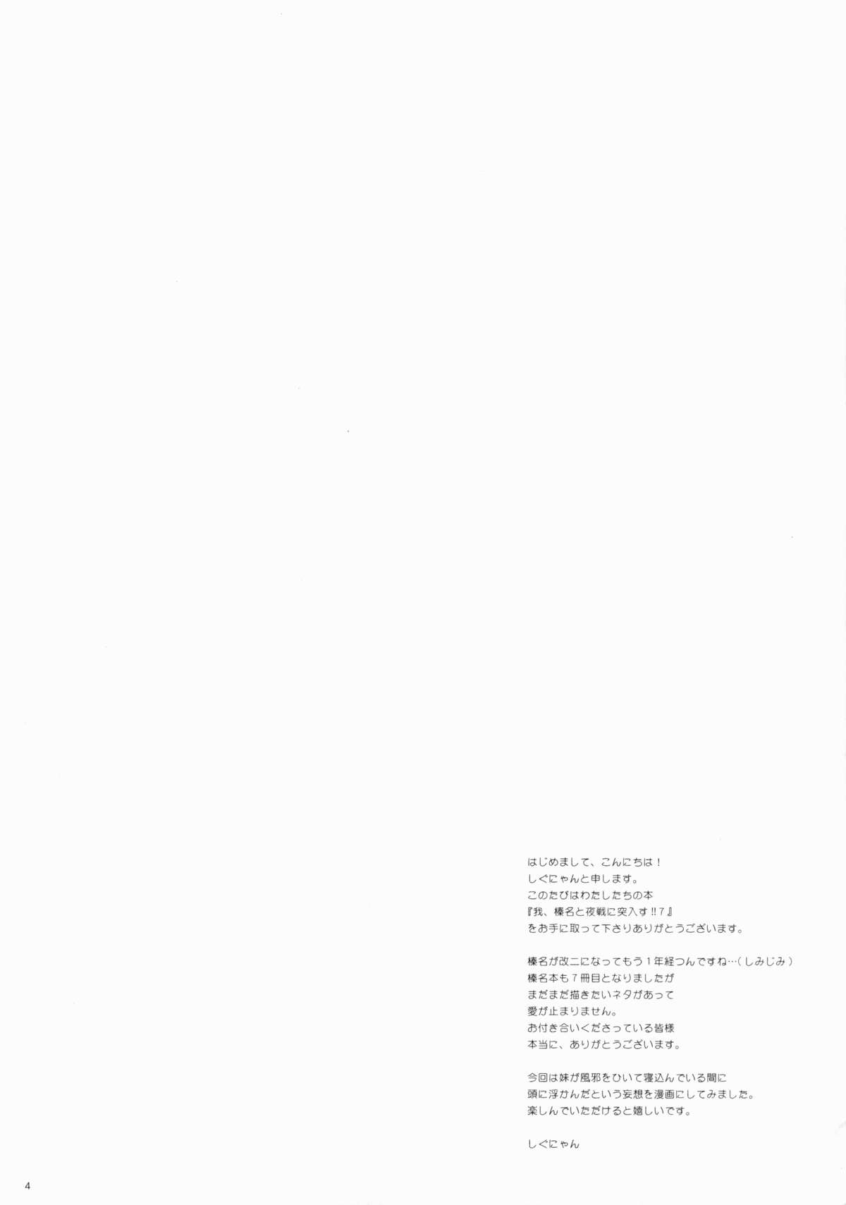 Ware, Haruna to Yasen ni Totsunyuusu!! 7 page 3 full