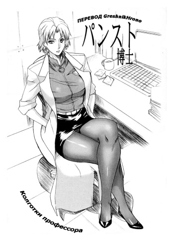 (C73) [G-Panda (Midoh Tsukasa)] Pansuto Hakase (Neon Genesis Evangelion) [Russian] [GreshnikHrono] cover