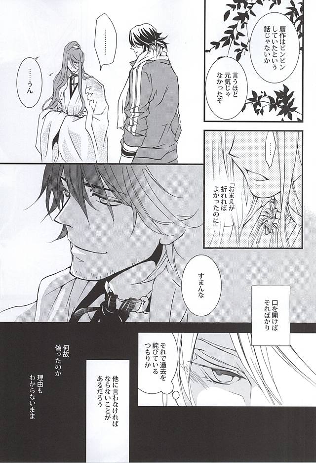 Kizu Ato, Sono Ato page 10 full