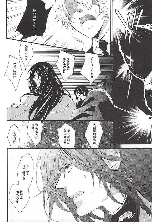 Kizu Ato, Sono Ato page 11 full