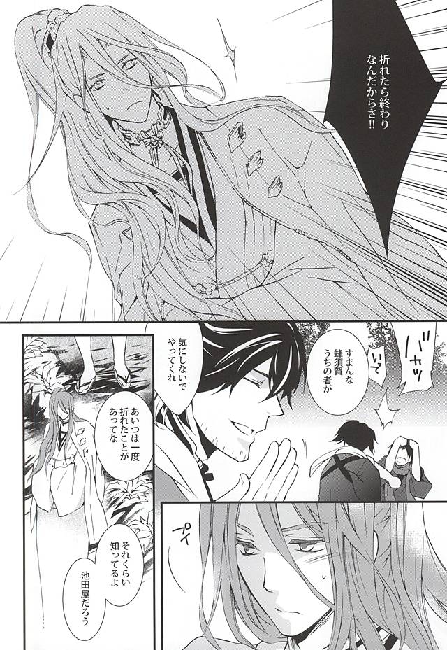 Kizu Ato, Sono Ato page 9 full